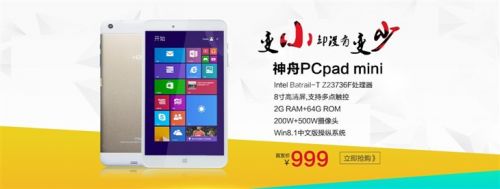 不一样的袖珍神舟PCpad mini天猫开售