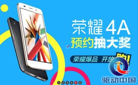 荣耀4A 荣耀4A发布会