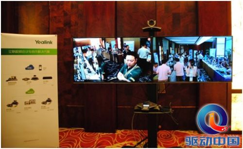 亿联在上海打造音视频融合通信峰会