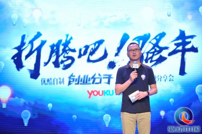 1.优酷总裁魏明致辞