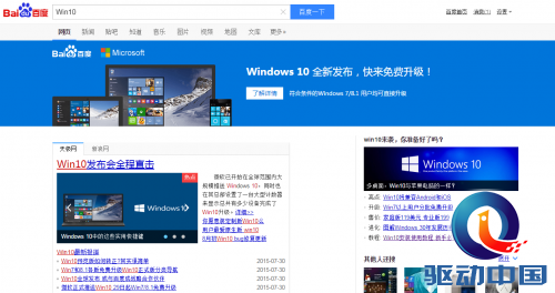 Win10临发布牵手百度 微软葫芦里卖什么药