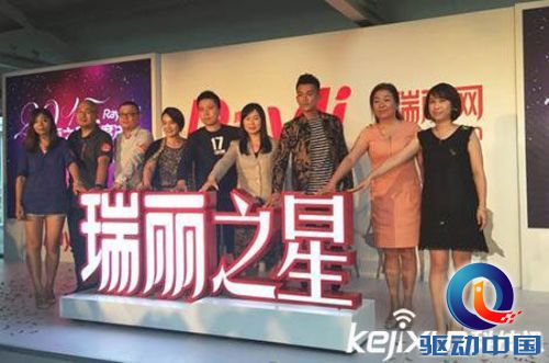 荣耀携手瑞丽 共同启动2015瑞丽之星年度决选