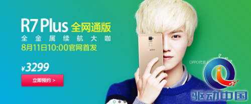 售价3299元 OPPO R7 Plus全网通开启预约