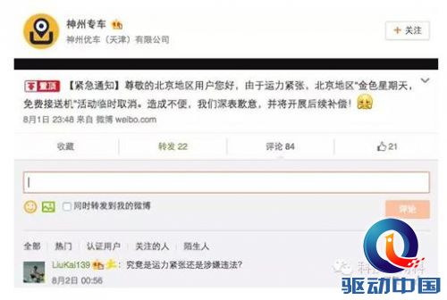 专车玩倒贴频惹祸:“不合法”的免费也是一种罪