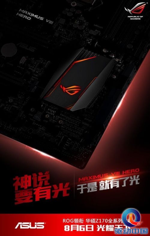 ROG领衔华硕Z170系列主板火爆登场