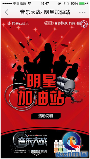 “音乐大战”进入五天倒计时 粉丝“盖楼”加油