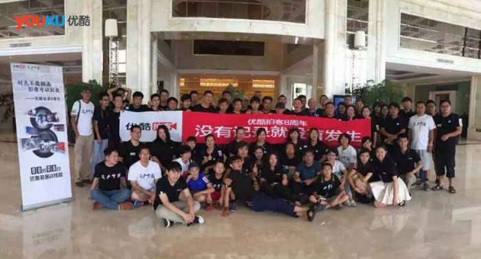优酷拍客八周年 (1)