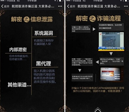 手机管家: 谢杏芳遭航班取消电信诈骗 三步被骗走四万