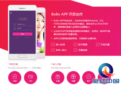 网易BoBo推出SDK解决方案 助力互联网第三方流量变现