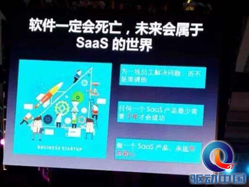 全时陈学军：传统软件将消亡，未来是SaaS的世界