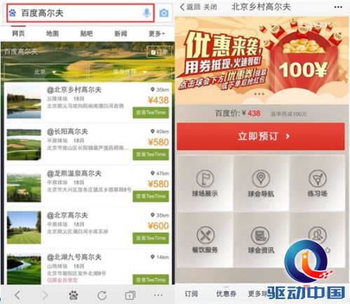 据了解，“百度高尔夫”直达号在5月正式上线，试图为球友、球场搭建线上直通桥梁，是国内唯一直连Tee Time系统，提供一站式选球场、选时段、选球位的用户尊享服务平台，短短两个月就已覆盖近200家球场，接近全国高尔夫球场总数的一半。
