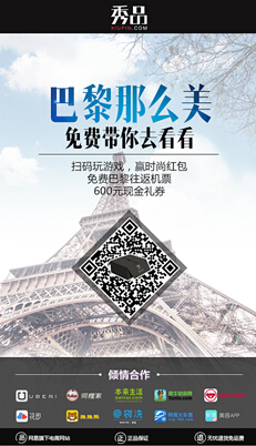 挑战时尚新高度 秀品送你免费畅游巴黎 挑战时尚新高度 秀品送你免费畅游巴黎