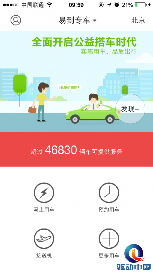易到“搭车”来了 竟然是如此玩儿法