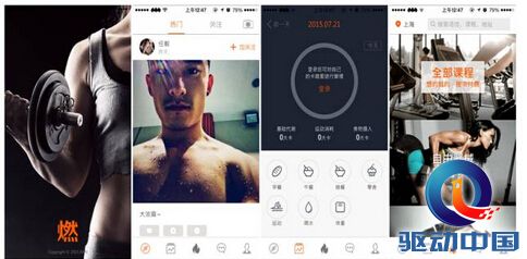 “互联网+”概念下的健身APP模式探讨