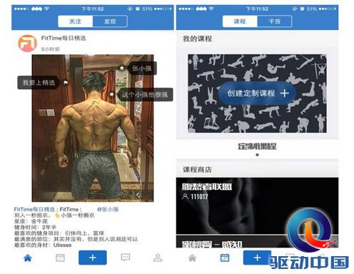 “互联网+”概念下的健身APP模式探讨