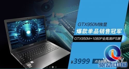 818聚划算!GTX950M战神K650D独显本2999起