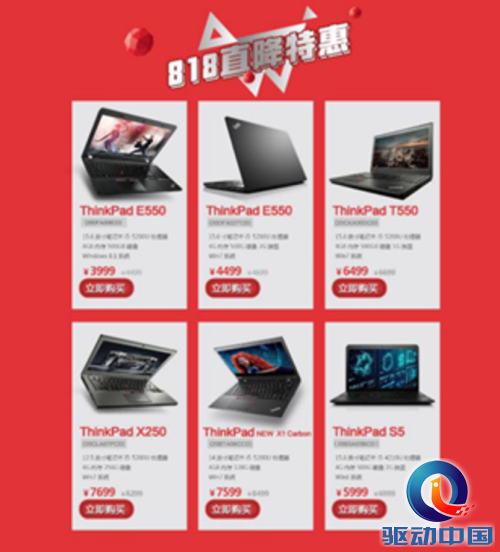 818苏宁全民发烧节ThinkPad聚惠献礼