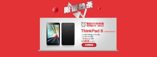 818苏宁全民发烧节ThinkPad聚惠献礼