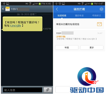 "帮投票"短信涉传播病毒 谨慎点击短信链接