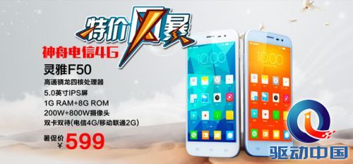 优惠之大就在今天,神舟F50限时599
