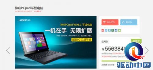 坐等发货，神舟PCpad京东众筹超额完成