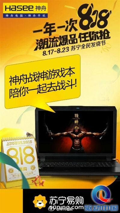 继天猫与京东商城之后 神舟苏宁品牌日上线