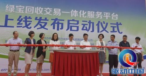 绿宝再生资源回收交易网上线 可手机预约废品回收