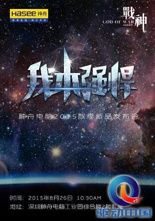 神舟率先用上Skylake处理器 或同时推多款