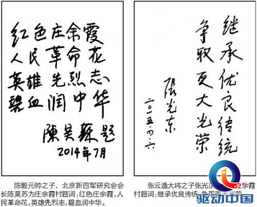 纪念抗战胜利70周年之红色庄余霞