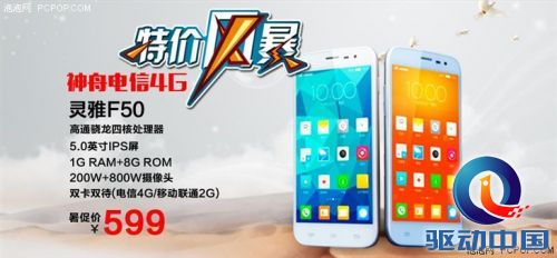 818战火燃,神舟电信新品冰点599元
