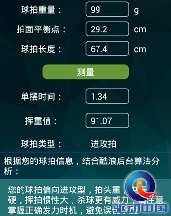 1cccb153ed1f00a62cf7f7c39416ac14.png (投稿)羽球运动智能产品酷浪小羽 pk usense测评报告2661.png