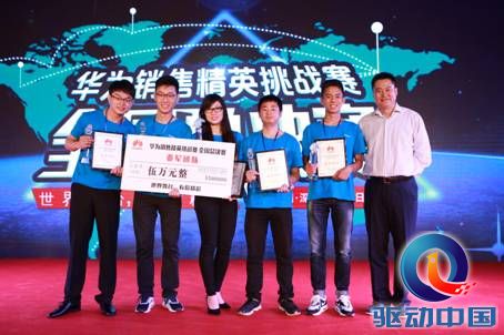 华为全国大学生销售精英挑战赛秀出真我精彩