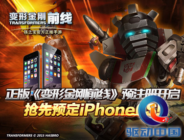 《变形金刚前线》公测预注册开启!iPhone6S抢先预定中!