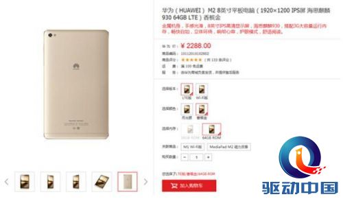 应用户之需 华为M2·揽阅高配版上市