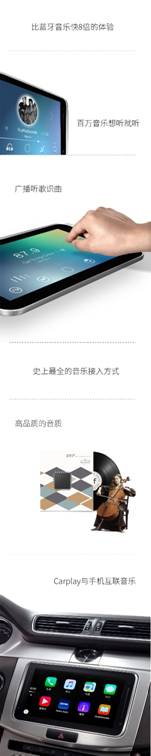 说明: C:\Users\huangfei\Desktop\微信发布会图片发布\比蓝牙音乐快8倍的体验,百万音乐想听就听、广播听歌拾曲、史上最全的音乐接入方式、高品质的音质、Carplay与手机互联音乐.jpg