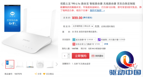 十万人热捧 路由宝真的白拿吗?