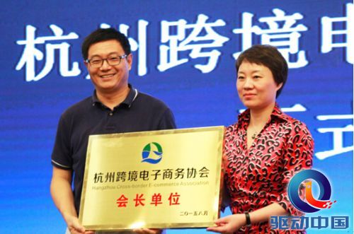 网易被授予“杭州跨境电子商务协会会长单位”，网易考拉海购副总裁王晓（左）代表企业出席授牌仪式