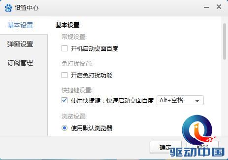 桌面百度化繁为简 全新便捷上网体验