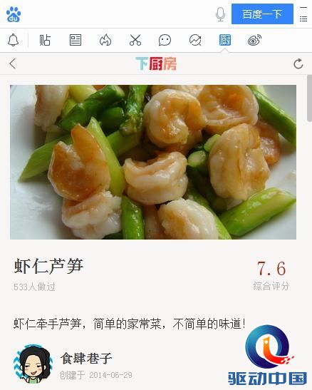 桌面百度化繁为简 全新便捷上网体验