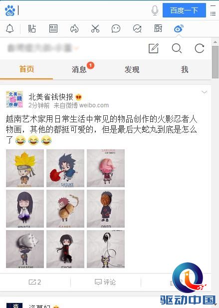 桌面百度化繁为简 全新便捷上网体验