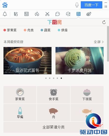 桌面百度化繁为简 全新便捷上网体验