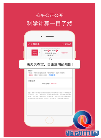 1元云购夺宝众筹APP《天天夺宝》8月28号火