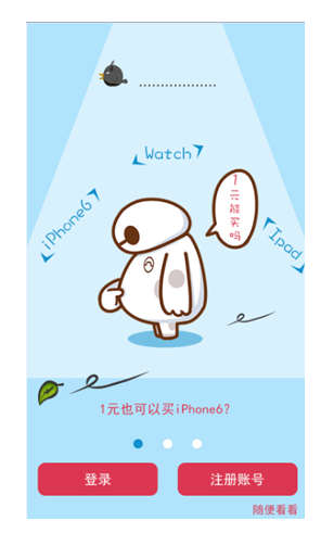 1元云购夺宝众筹APP《天天夺宝》8月28号火