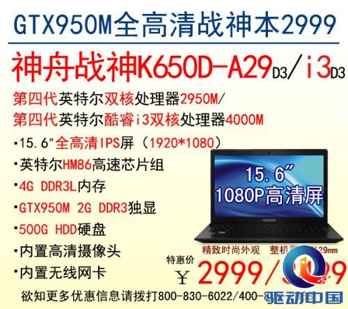 开学季热促！GTX950M战神K650D独显本2999起 