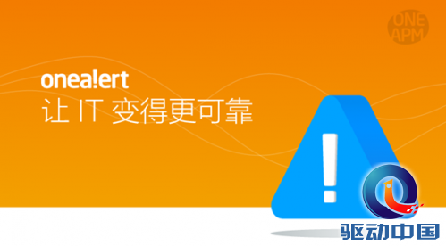 OneAlert：SaaS 模式的云告警平台上线