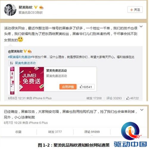 聚美优品防刷大战告捷,腾讯云彰显安全能力