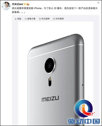 魅族新机 魅族手机 2015苹果发布会