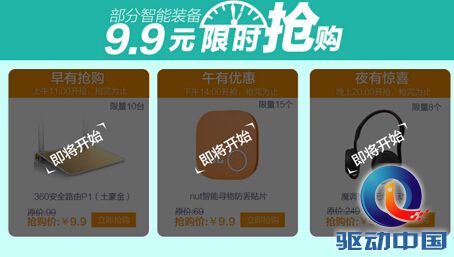 360商城开学季"升级版"来袭 高性价比装备打动学族