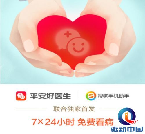 平安好医生新版v2.6联合搜狗手机助手首发