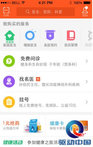 平安好医生新版v2.6联合搜狗手机助手首发